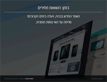 Tablet Screenshot of bazman.co.il
